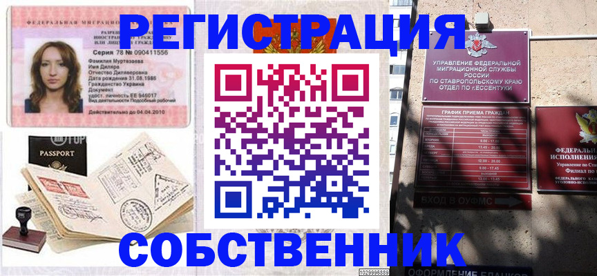 временная регистрация надежно в Нарткале